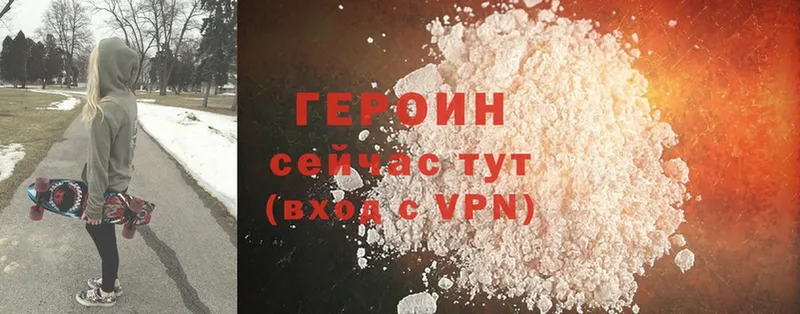 ГЕРОИН Heroin  Михайловск 